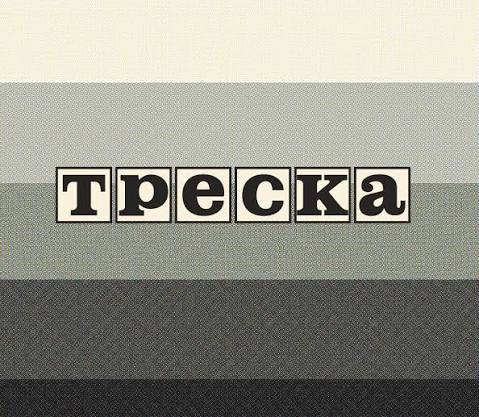 Треска-бар
